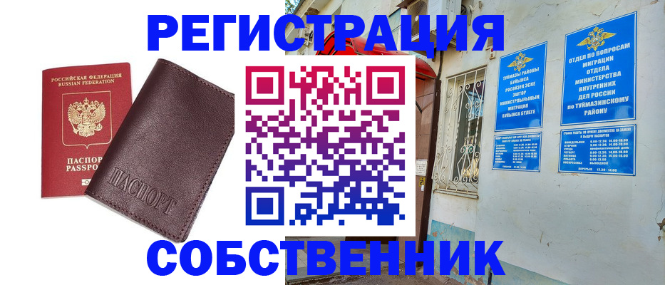 прописка регистрация в Абдулино