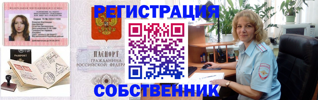 временная регистрация купить в Абдулино