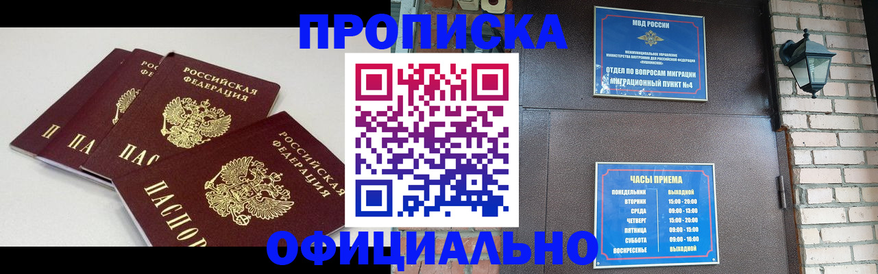 прописка в Абдулино